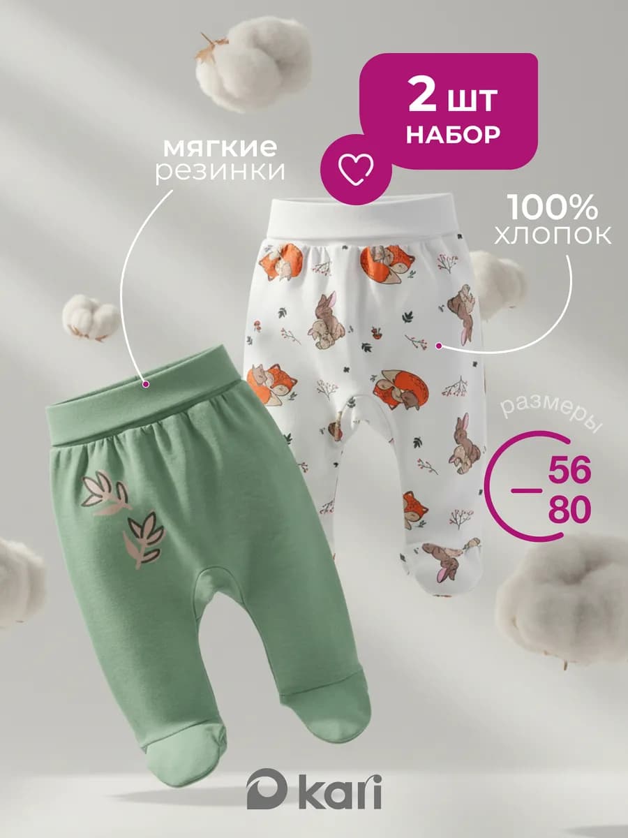 Ползунки для новорожденных комплект 2 шт