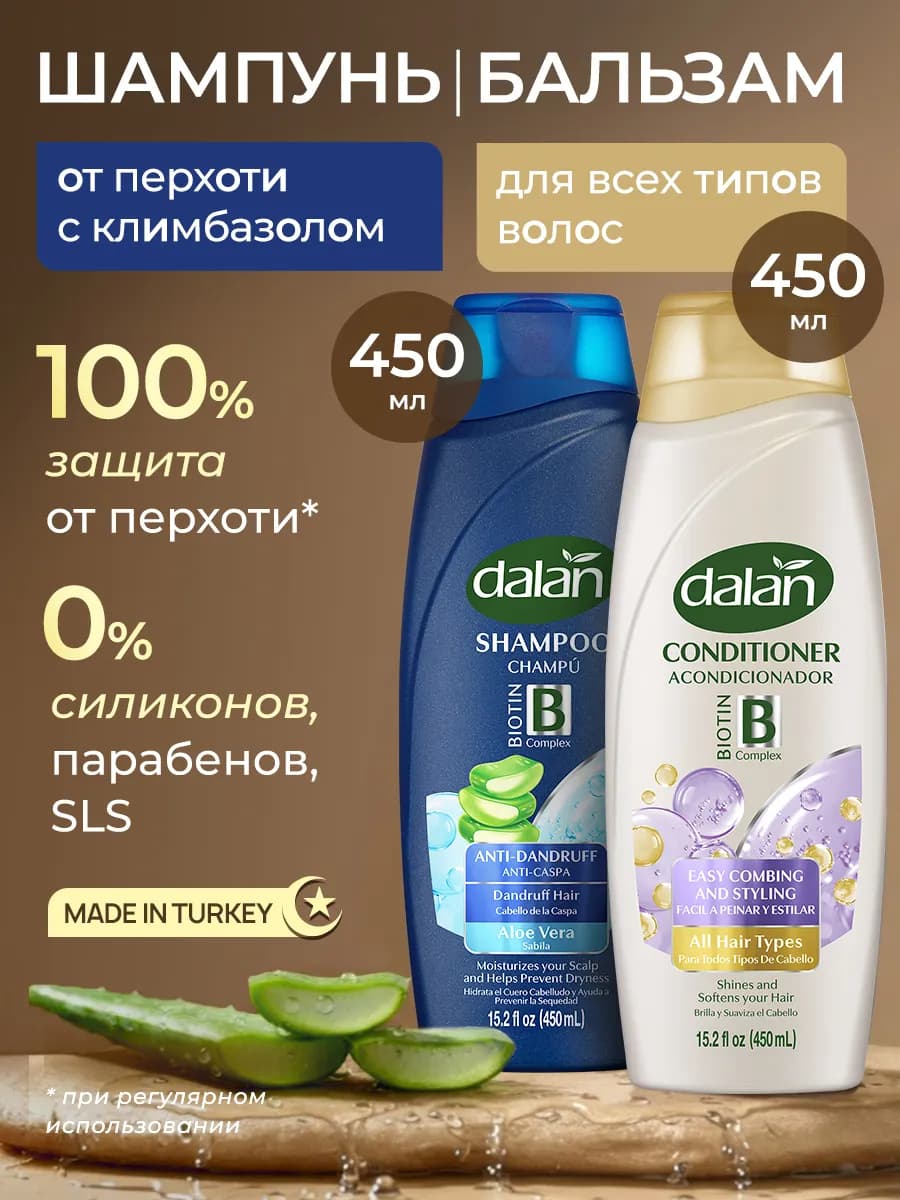 Шампунь 450мл Против перхоти и кондиционер Для всех типов во…