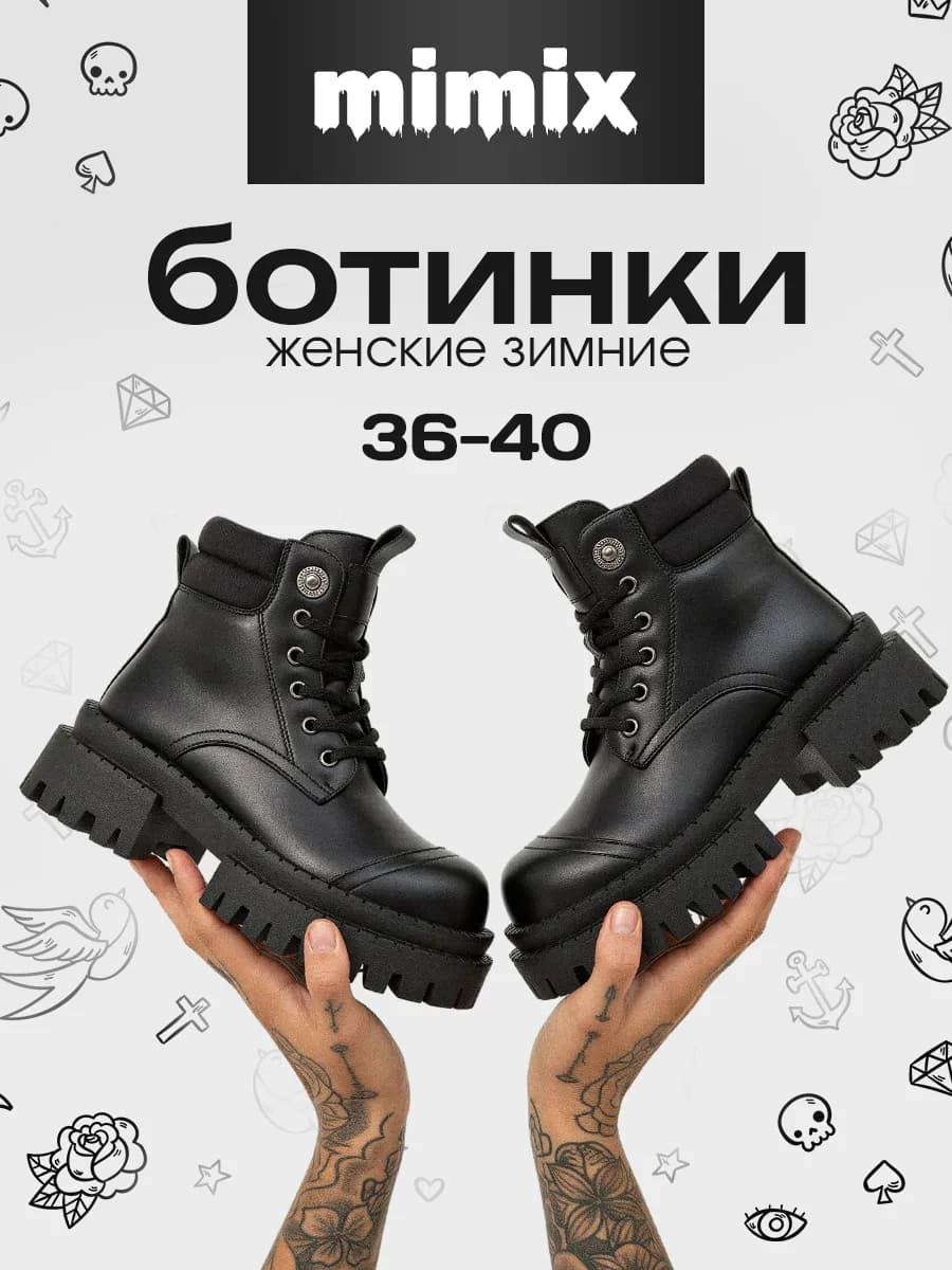 Ботинки зимние на платформе