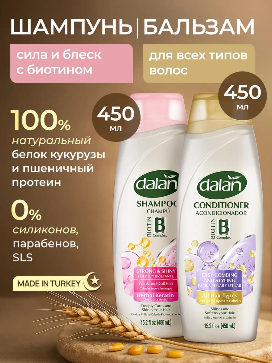 Шампунь Сила и блеск волос 450 мл и кондиционер Для всех тип…