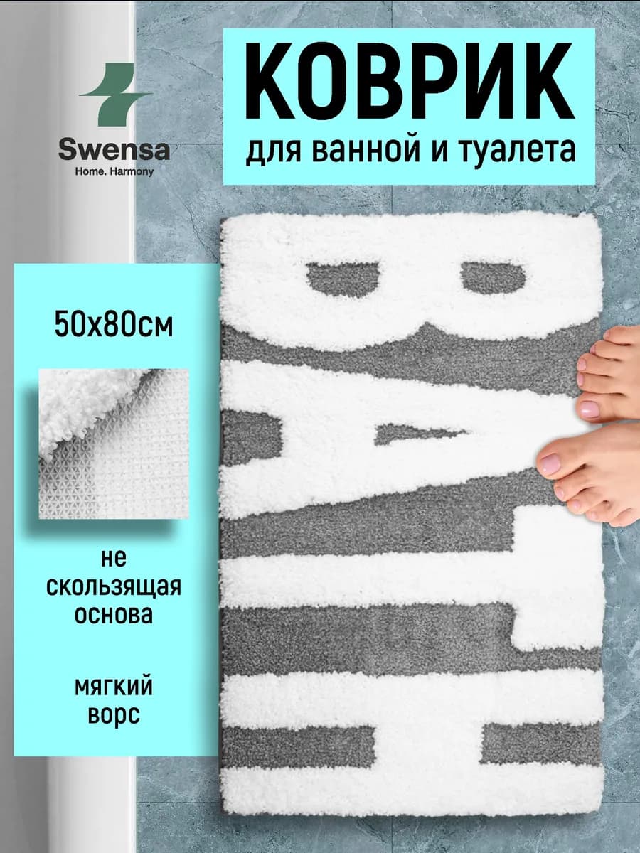 Коврик для ванной и туалета серо-белый 50х80см