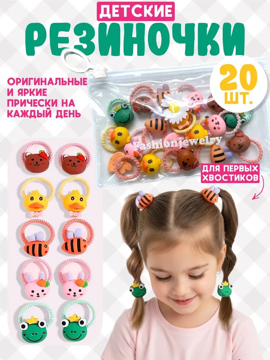 Резинки для волос 20шт