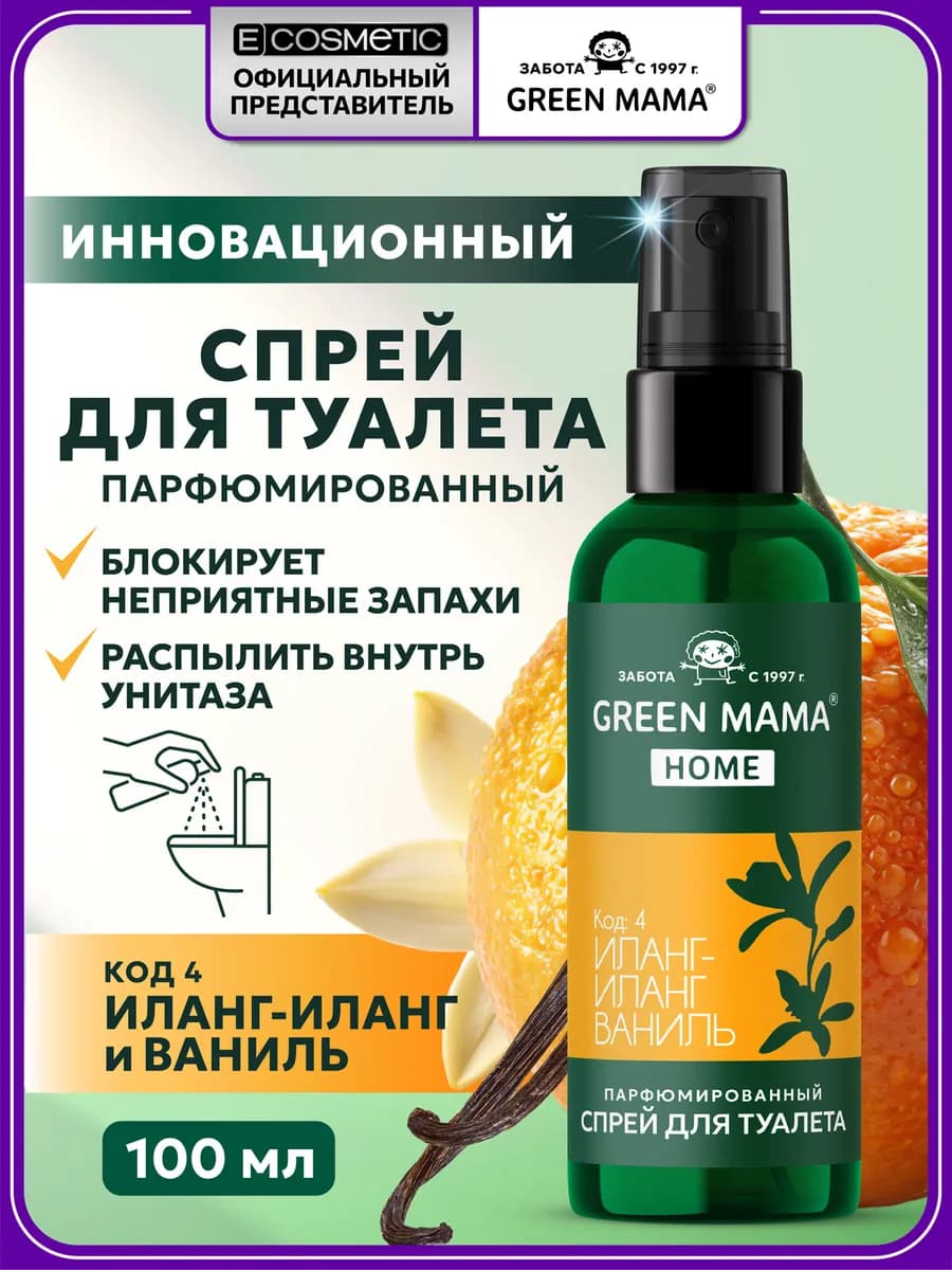 Освежитель воздуха для туалета HOME иланг-иланг и ваниль