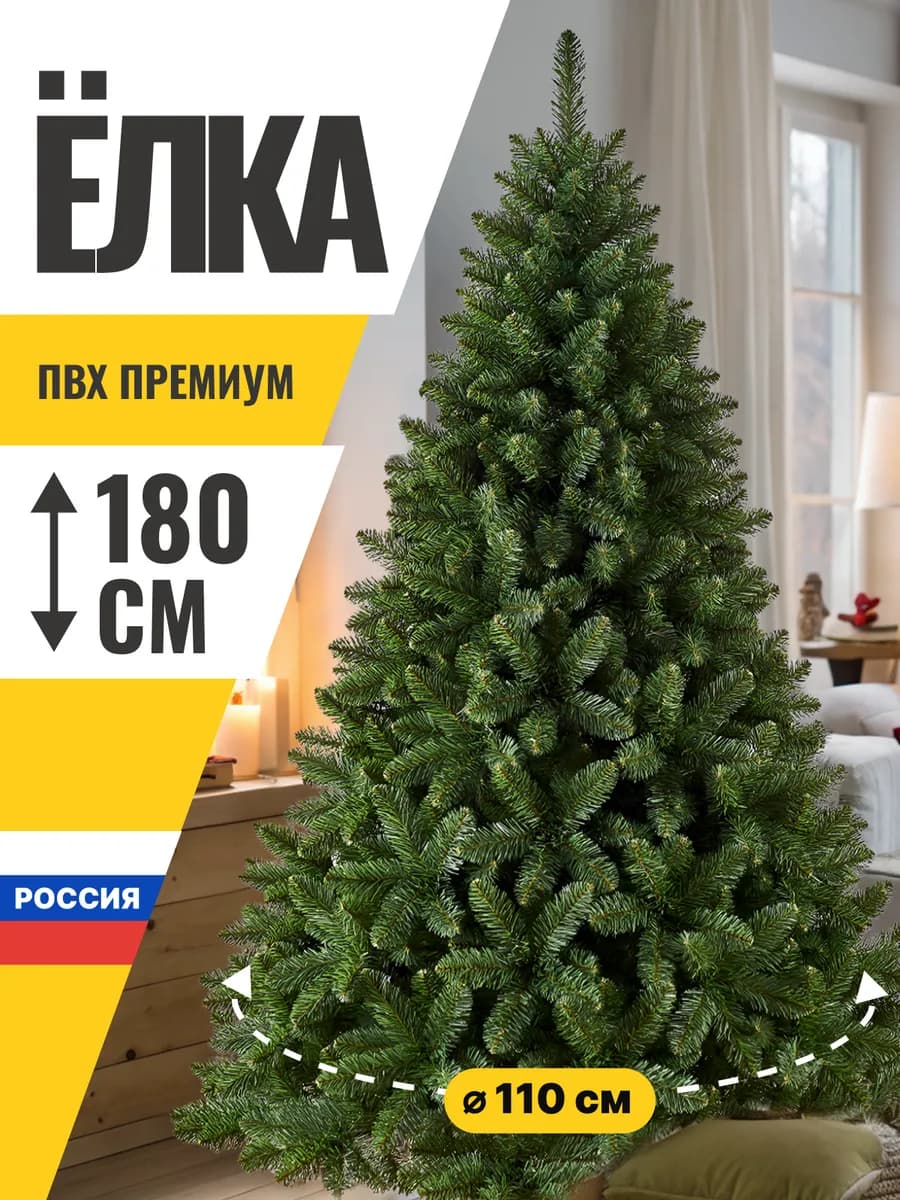 Елка новогодняя искусственная пушистая 180 см