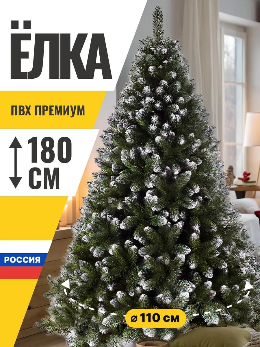 Елка новогодняя искусственная пушистая 180 см