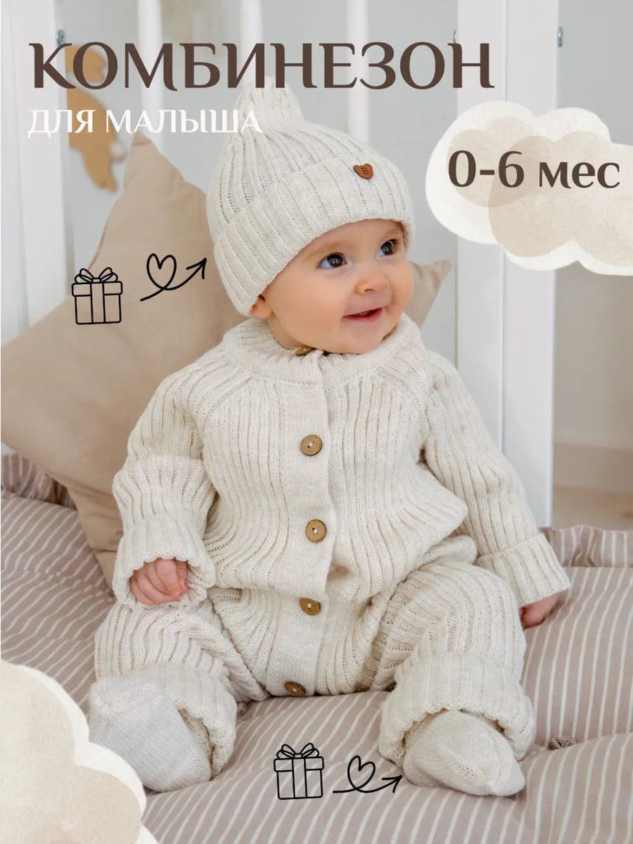 Комбинезон вязаный для новорожденных