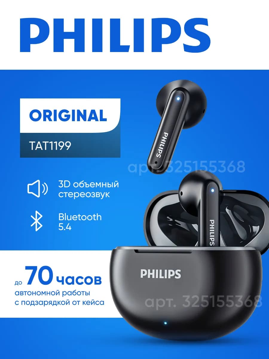 Наушники беспроводные TAT1199