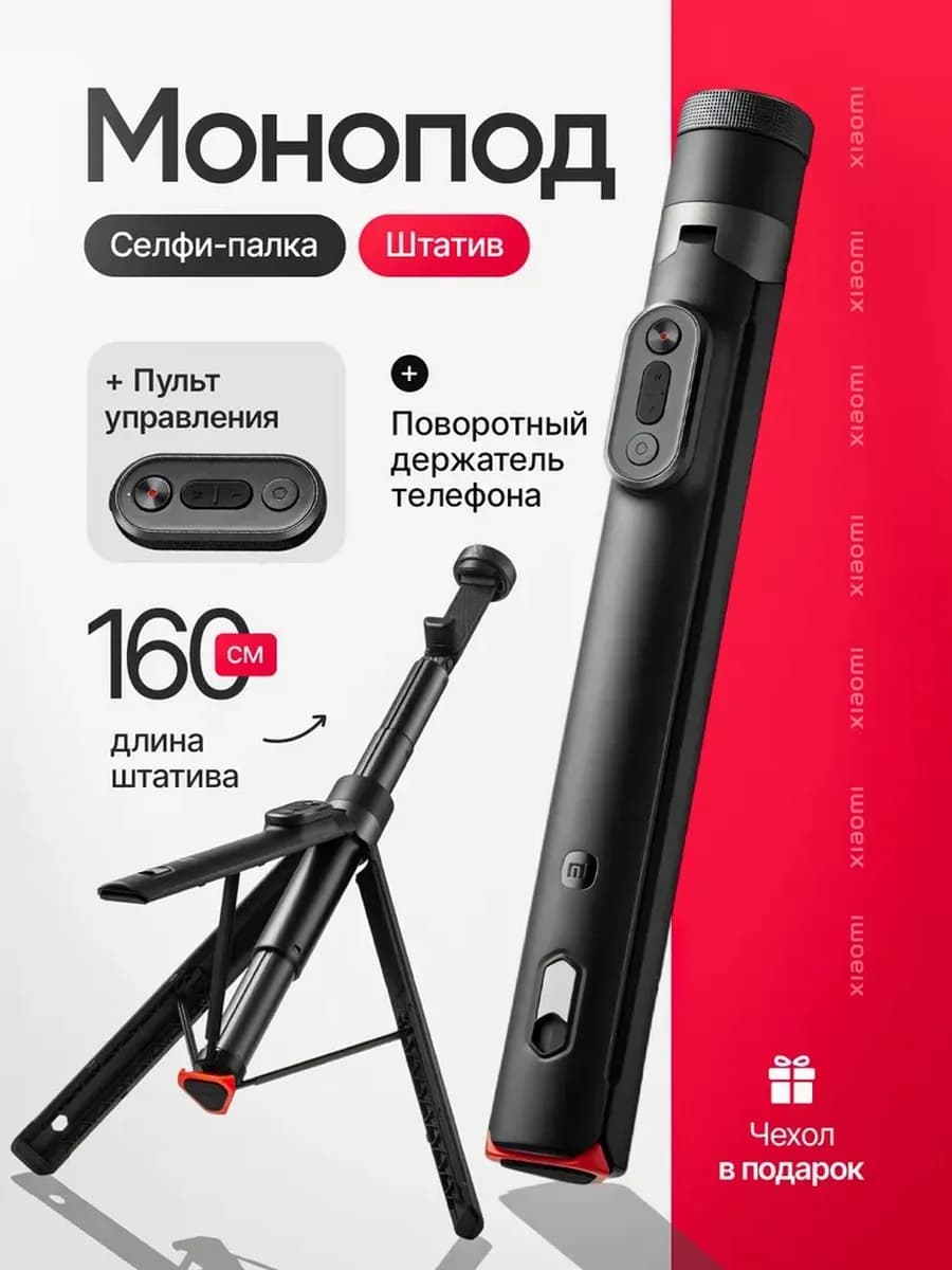 Adjustable Floor Selfie Stick, напольный селфи-штатив