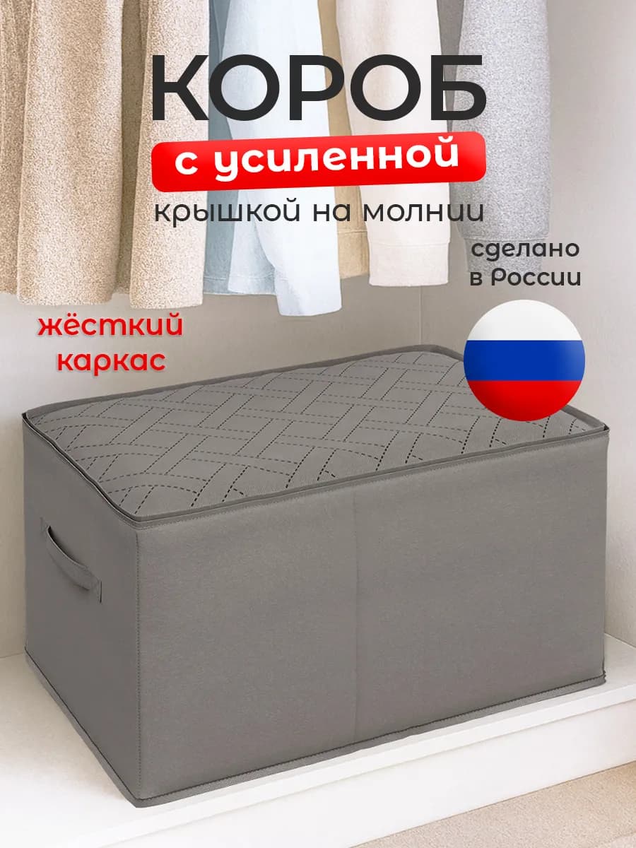 Короб для хранения вещей с крышкой большой