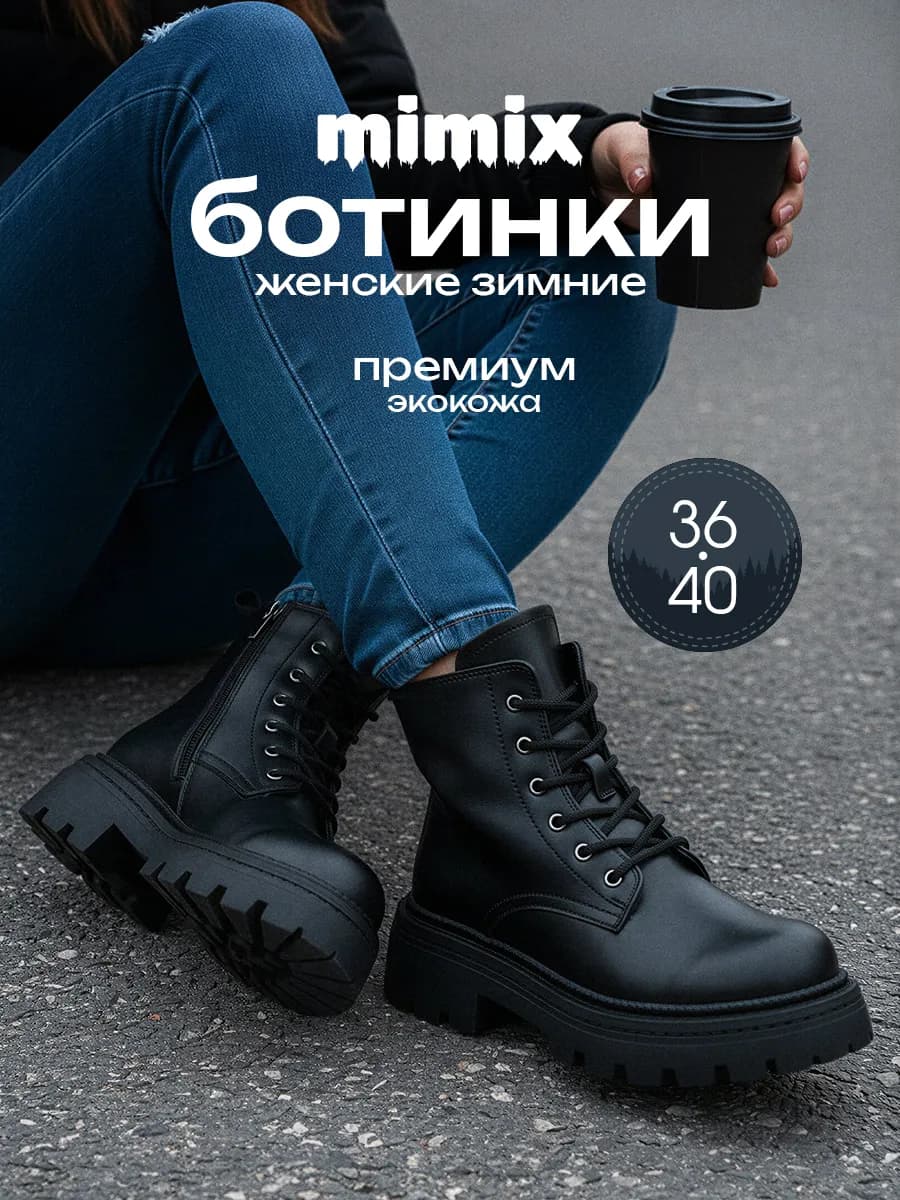 Ботинки зимние на платформе