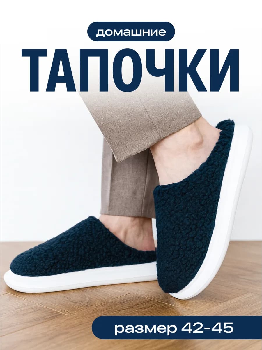 Тапочки домашние закрытые