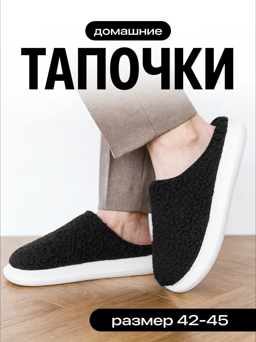 Тапочки домашние закрытые