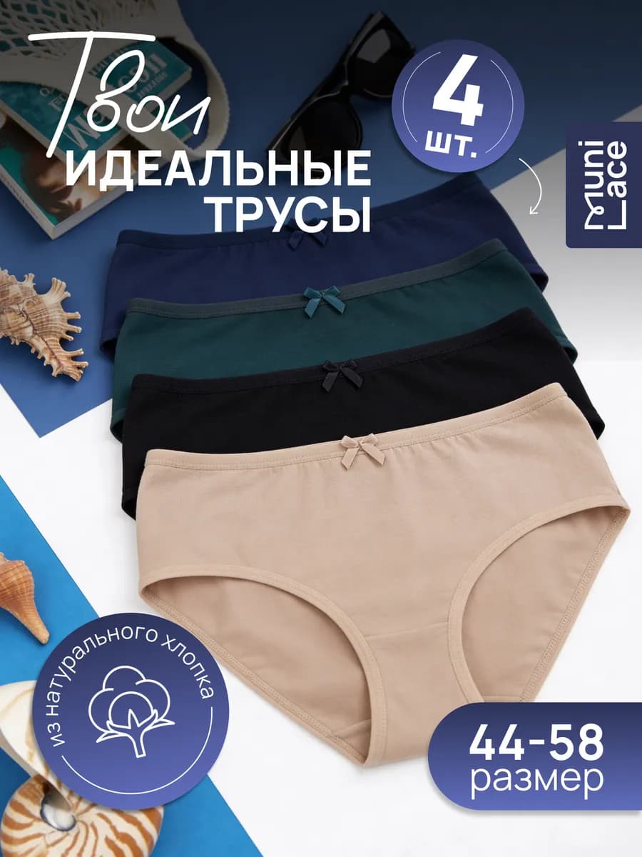 Трусы хлопковые слипы набор высокая посадка
