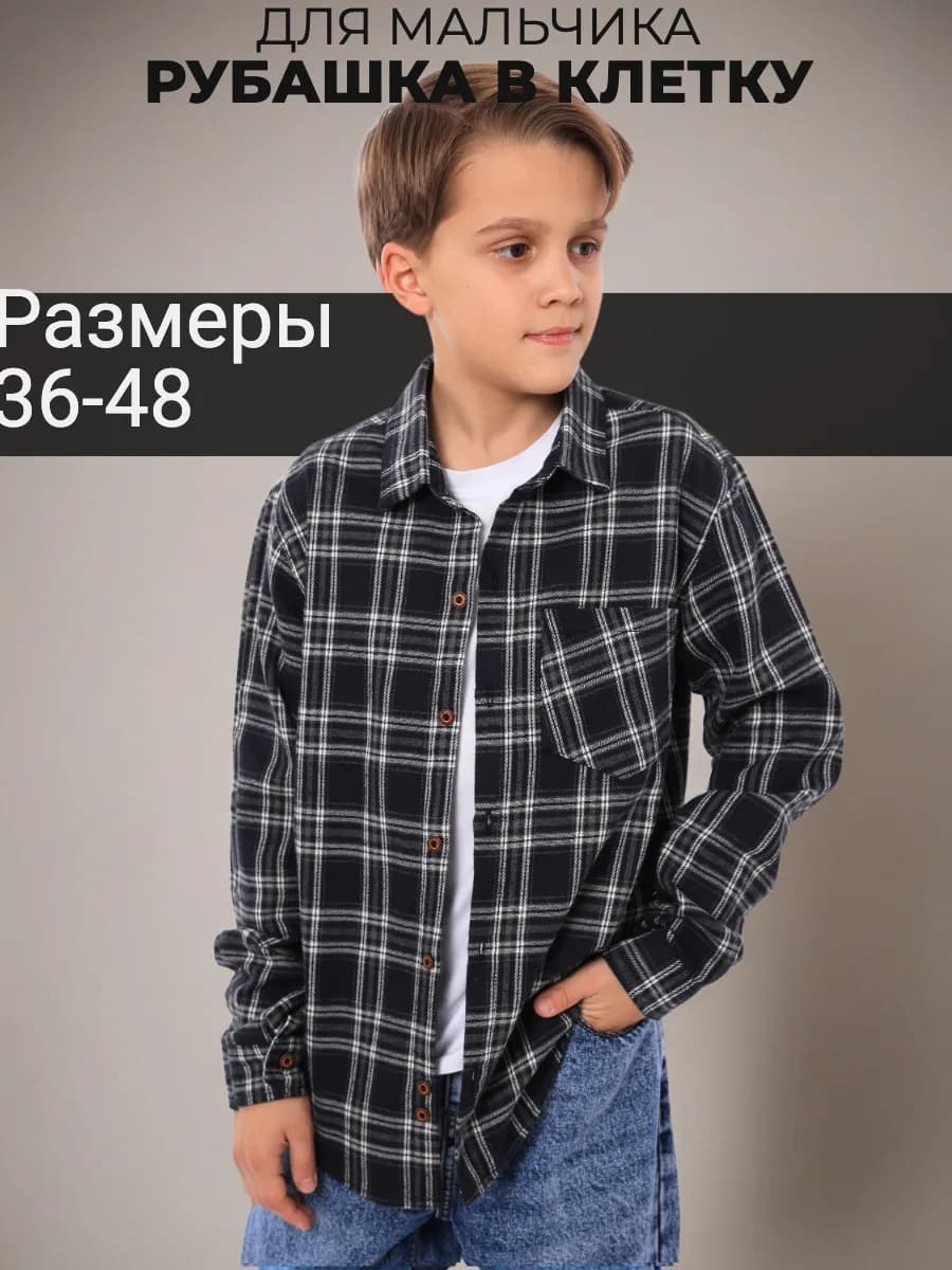 Рубашка в клетку подростковая