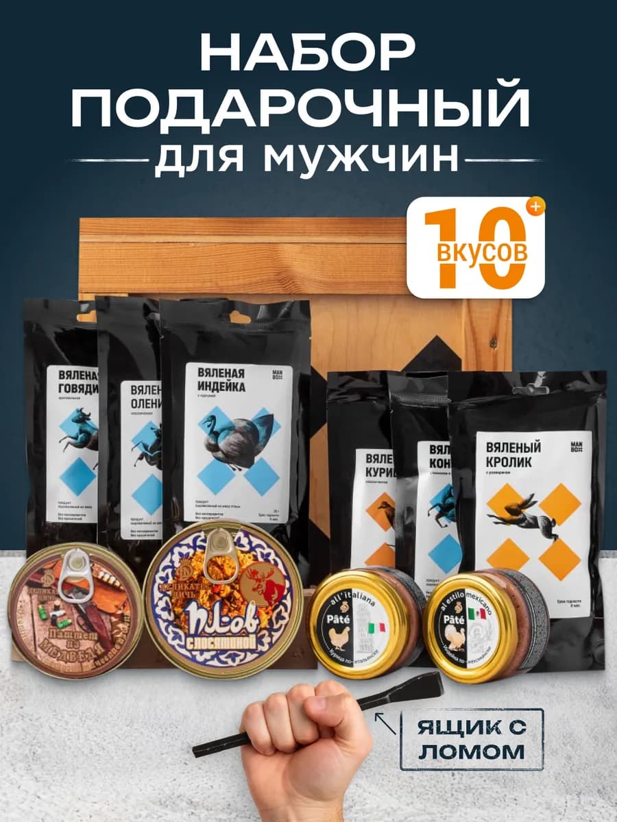 Подарочный набор мужчине на 14 и 23 февраля, ящик с ломом