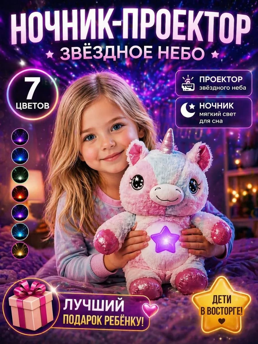 Единорог для девочки игрушка ночник подарок