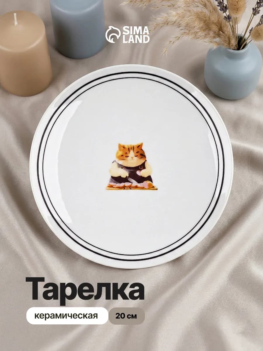 Подарочная тарелка сервировочная керамическая, 20 см