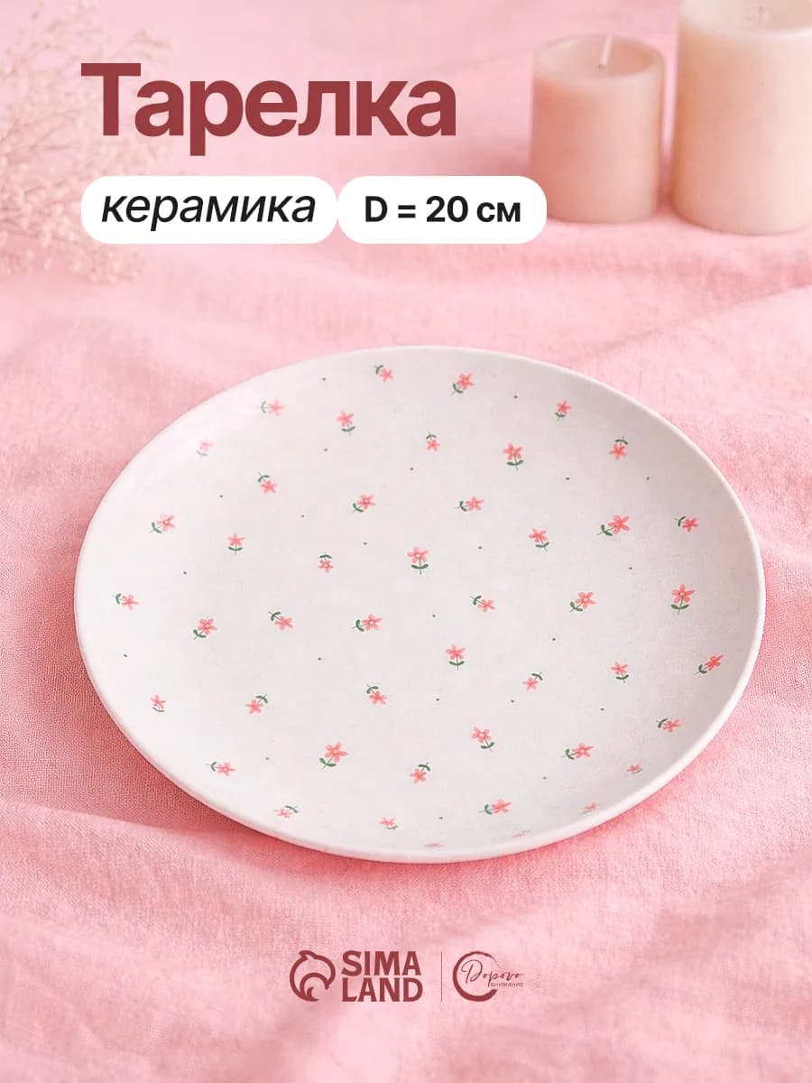 Тарелка обеденная керамическая, 20 см