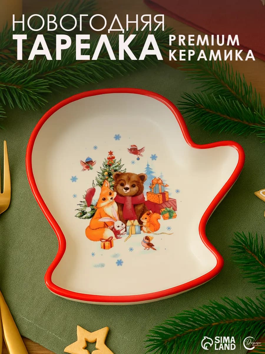 Тарелка новогодняя в форме варежки, 20х17.5 см
