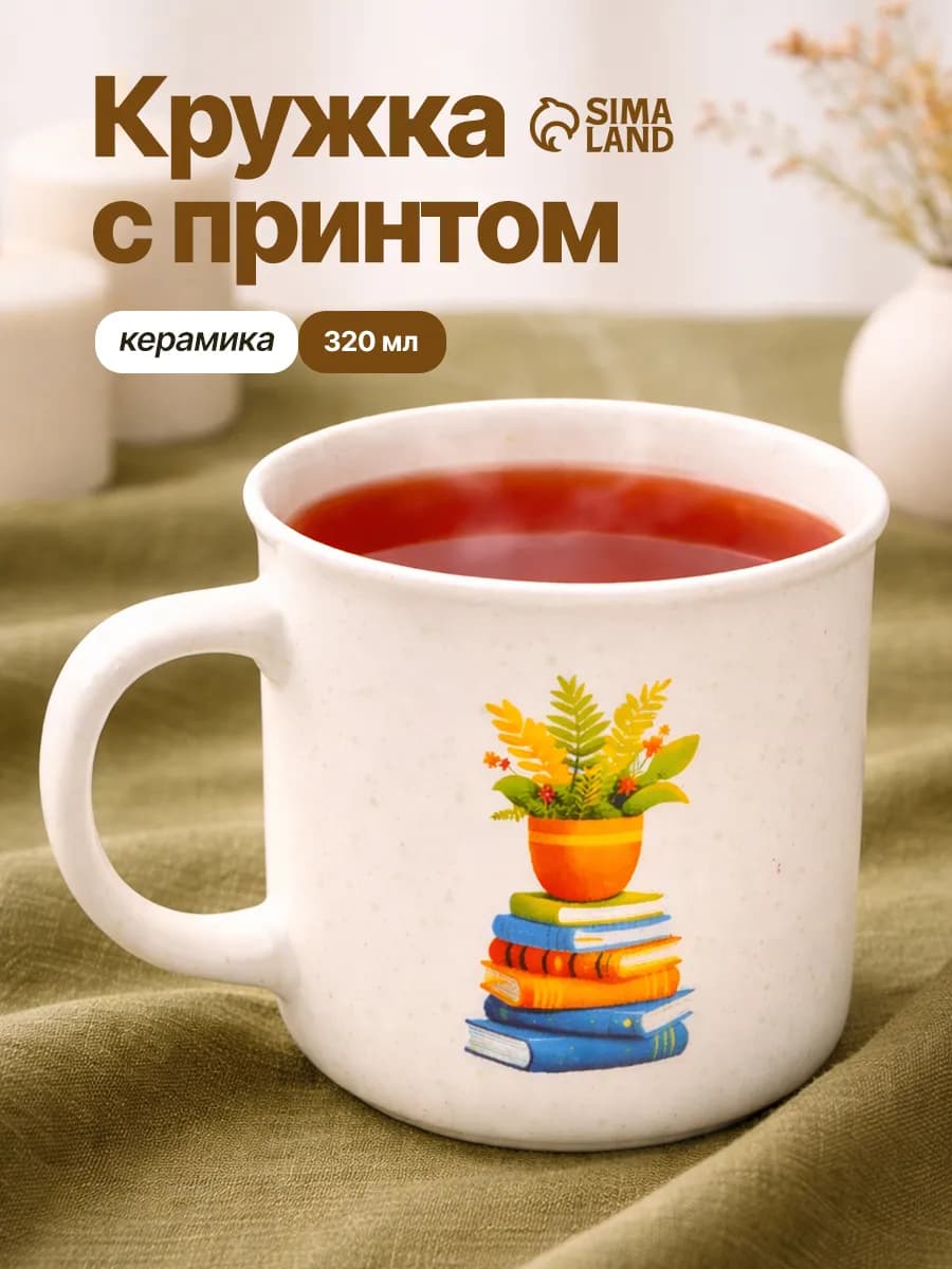 Керамическая кружка для чая в подарок учителю, 320 мл
