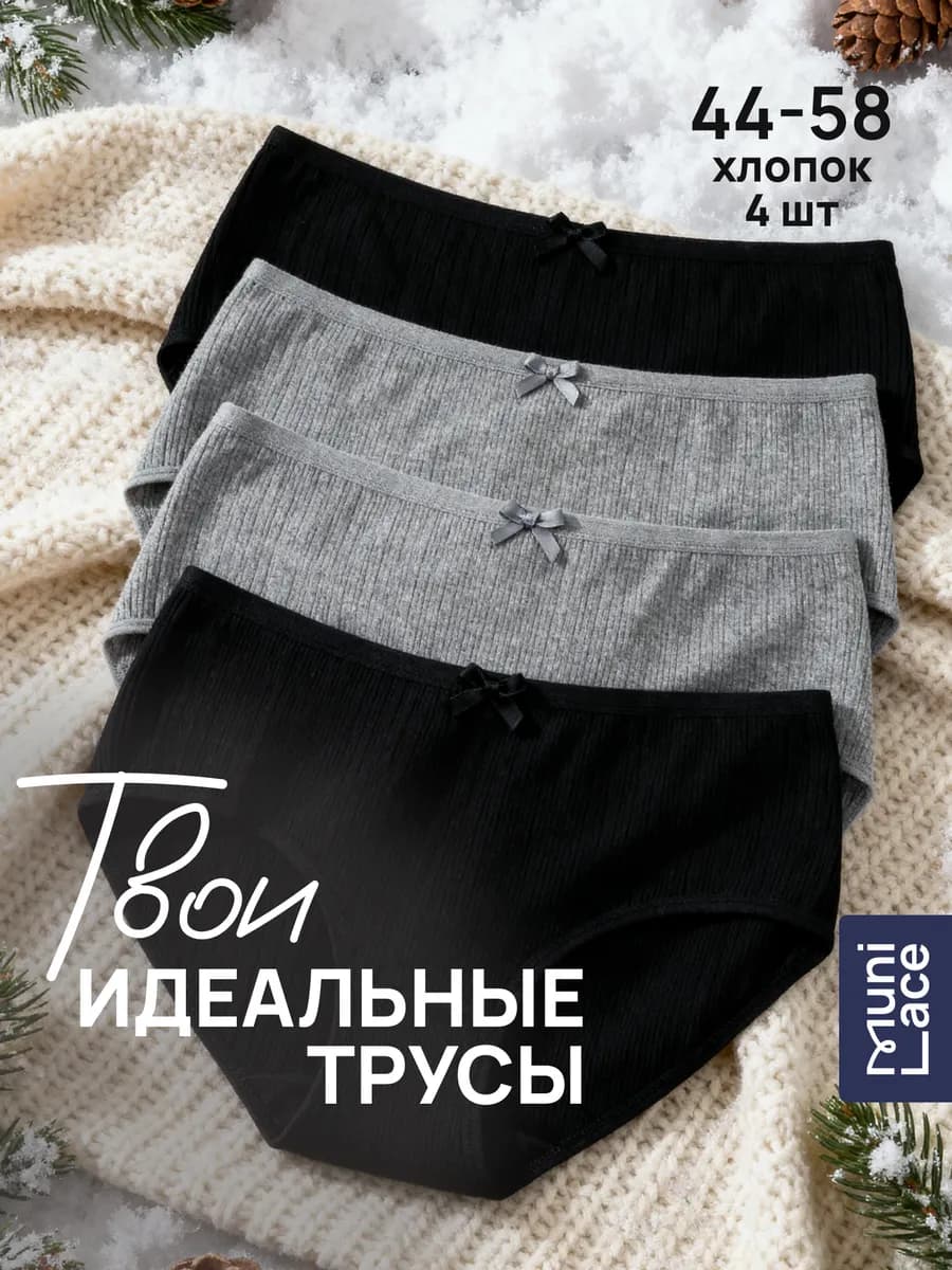 Трусы хлопковые слипы в рубчик набор