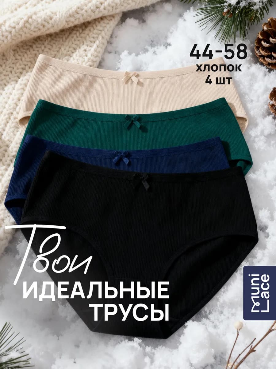 Трусы хлопковые слипы в рубчик набор