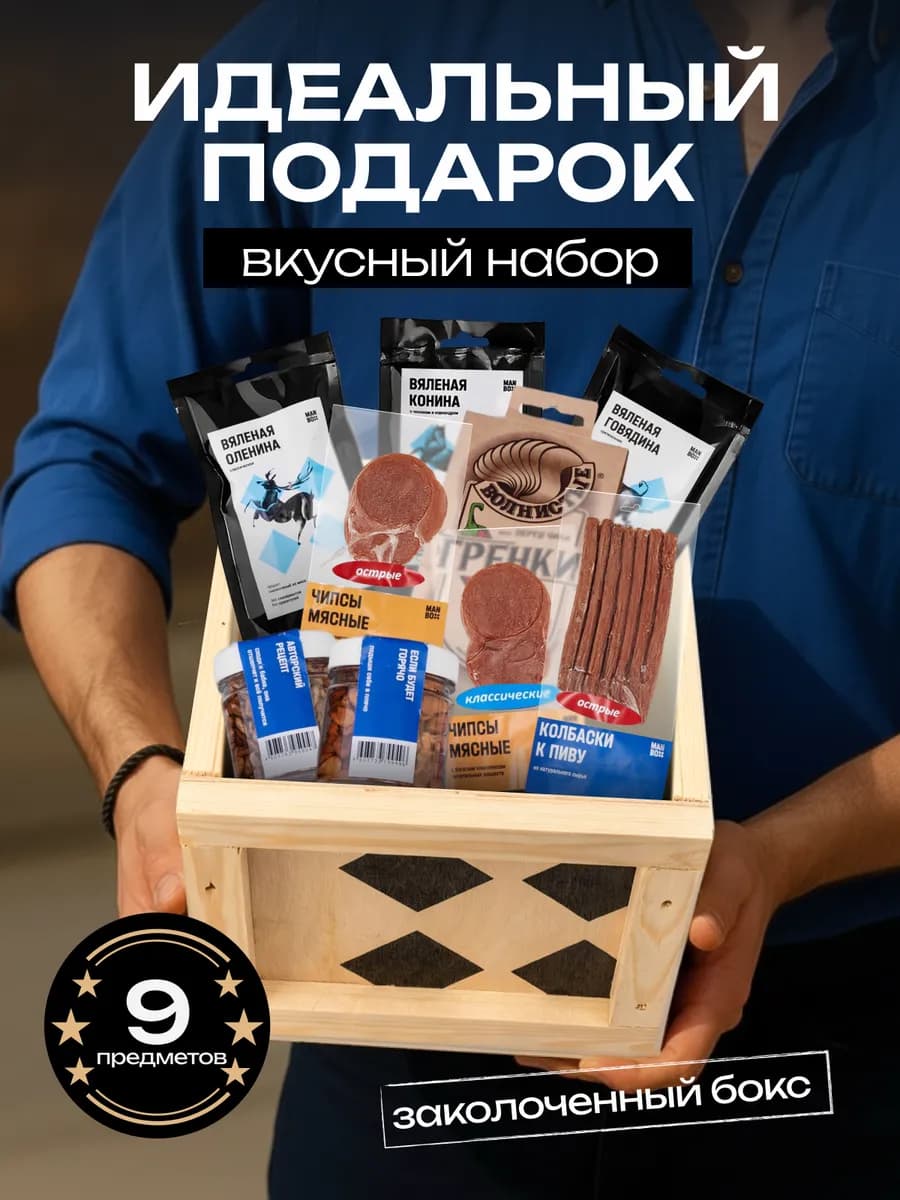 Подарочный набор мужчине на новый год 2026 - фото 1