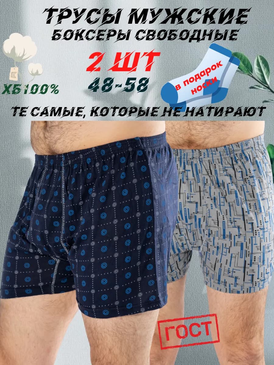 Трусы боксеры хлопковые 2 шт