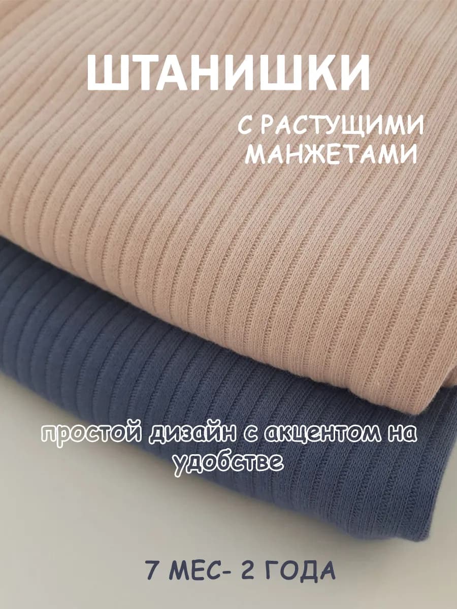 Набор штанишек для малышей