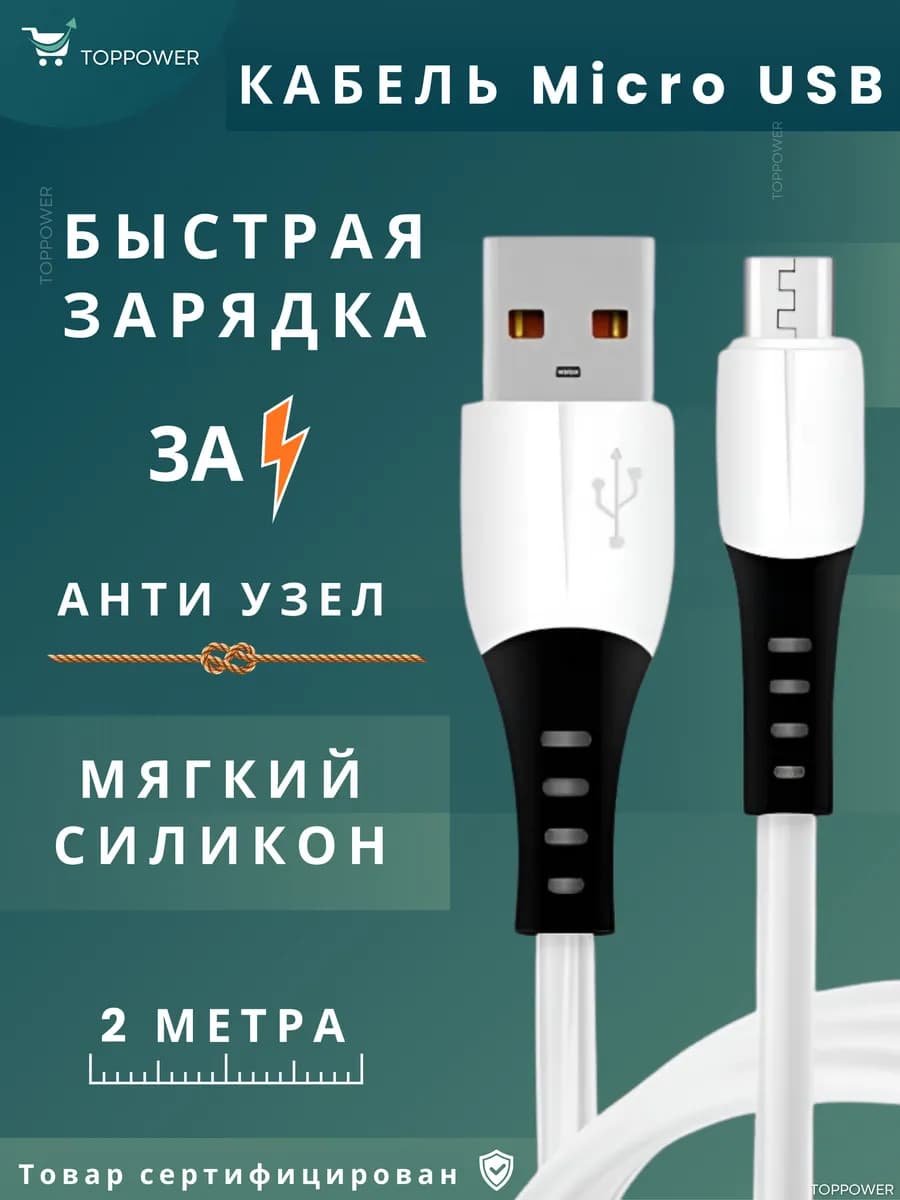 Кабель Micro USB быстрая зарядка 3А 2 метра - фото 1