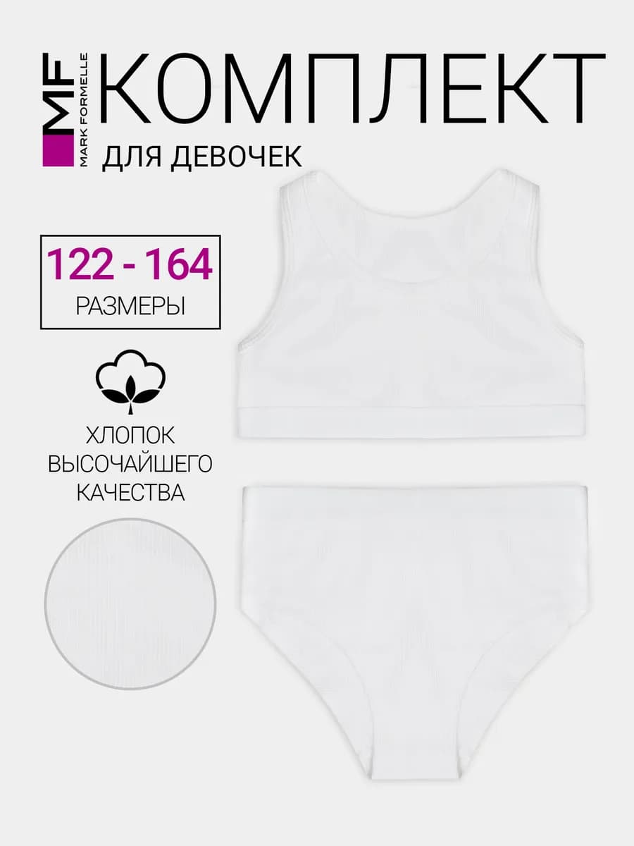 Комплект нижнего белья для девочки трусы топ