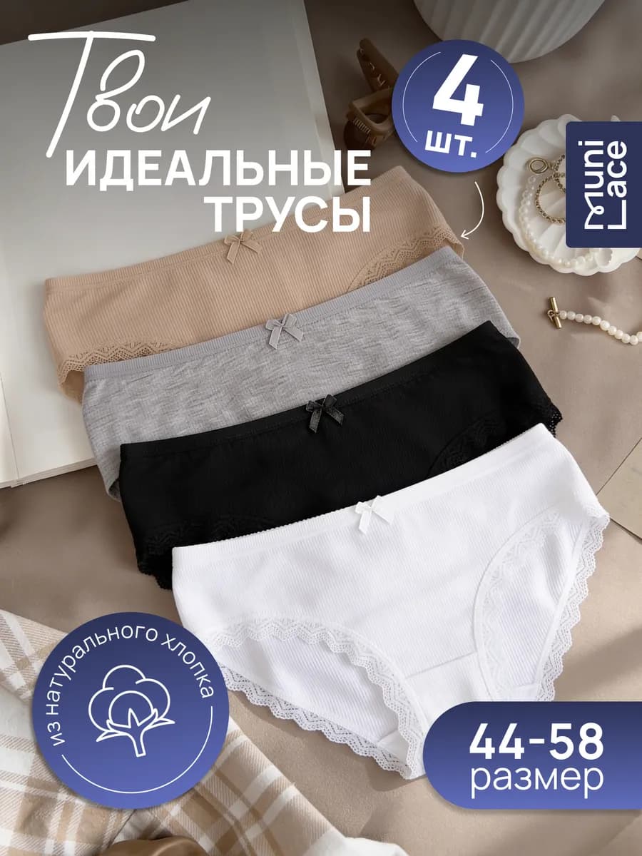 Трусы хлопковые слипы в рубчик с кружевами набор
