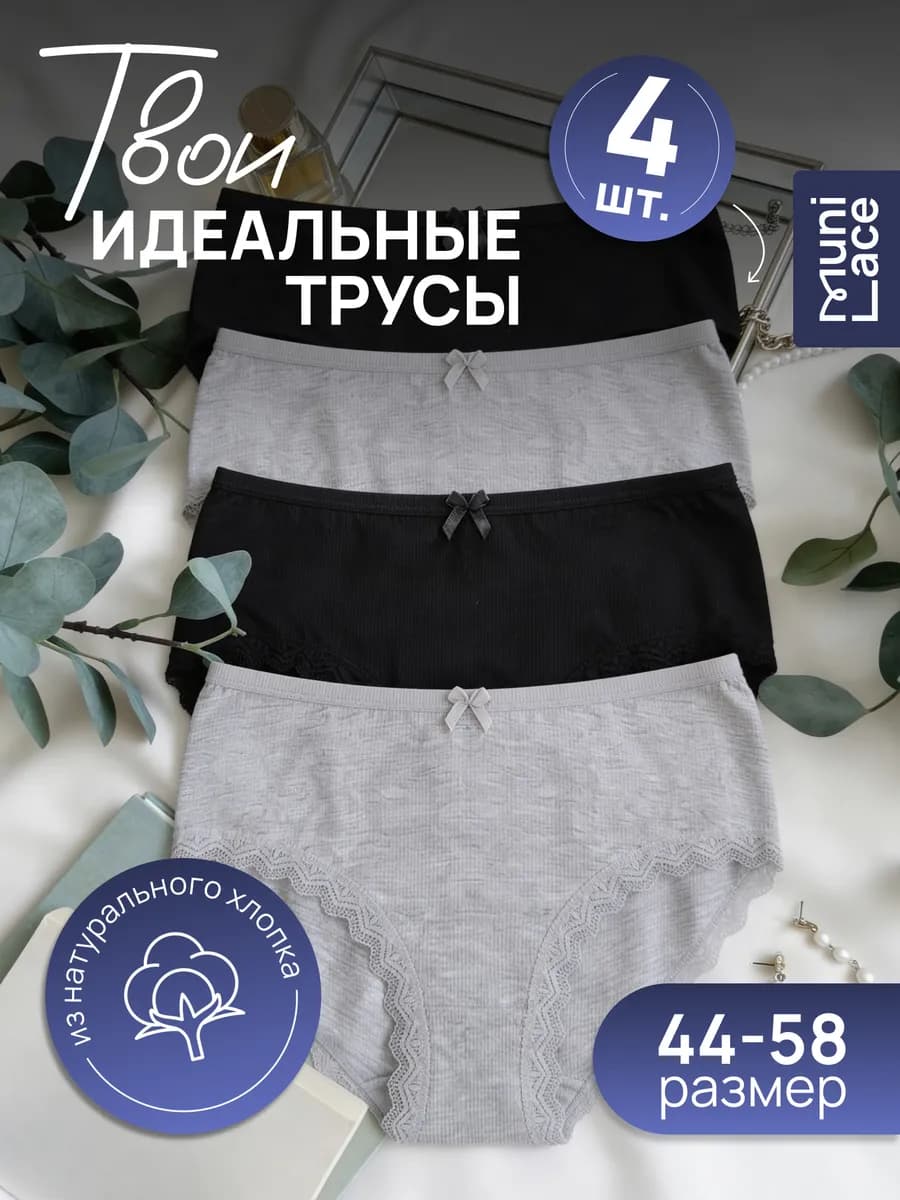 Трусы хлопковые слипы в рубчик с кружевами набор