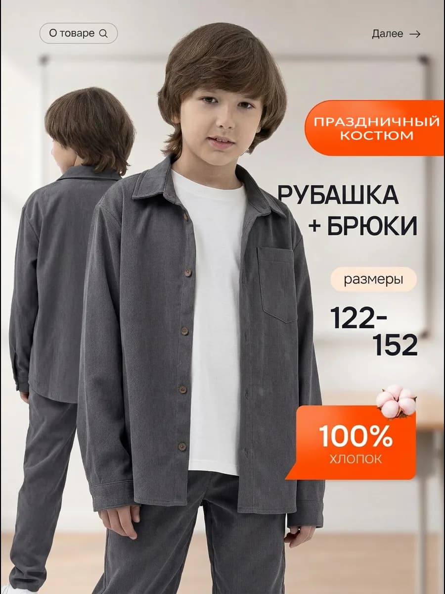 Костюм брючный праздничный джинсовый