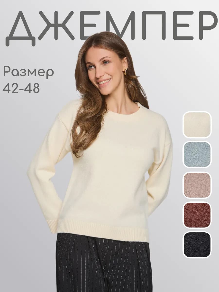 Кремовый теплый джемпер