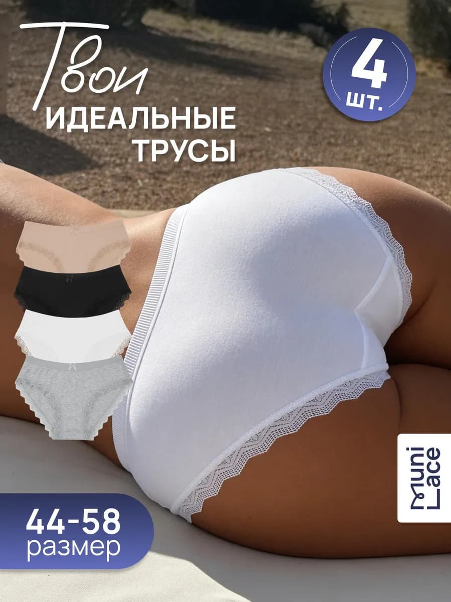 Трусы хлопковые слипы с кружевами набор