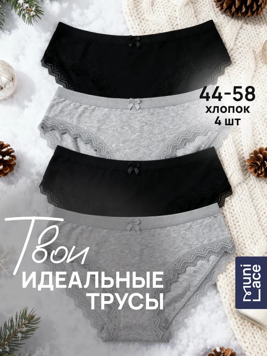 Трусы хлопковые слипы с кружевами набор