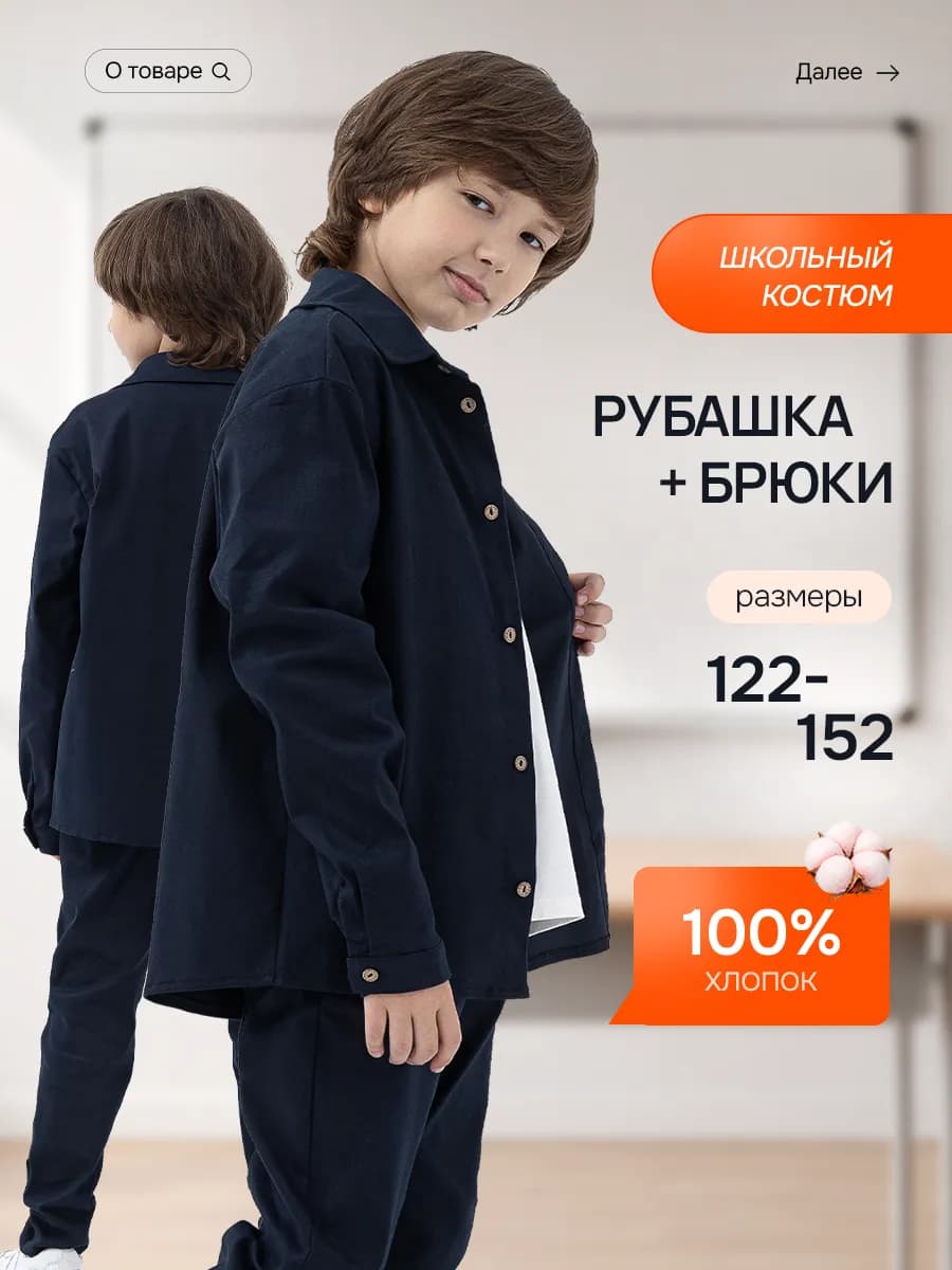 Костюм брючный школьный джинсовый
