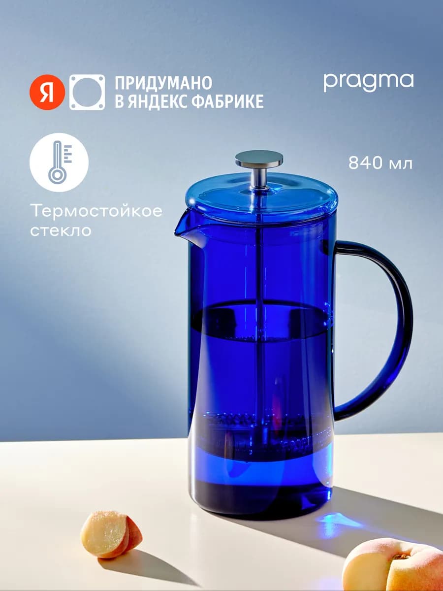 Френч-пресс Pupum синий 840 мл