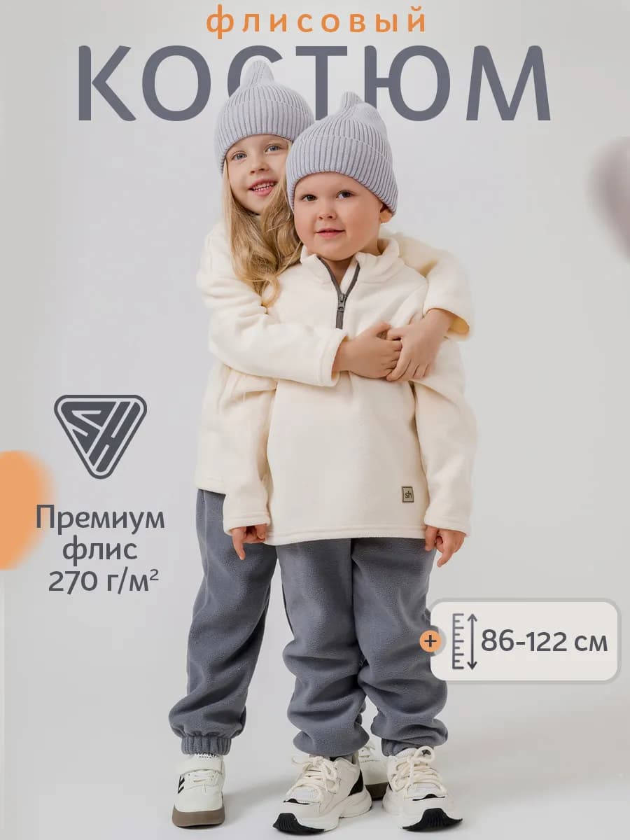 Костюм флисовый детский теплый