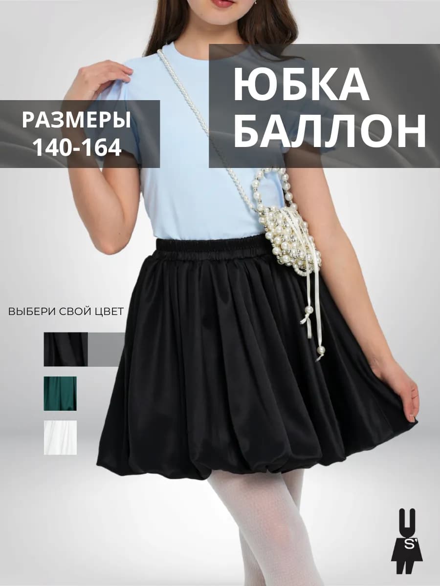 Юбка баллон атласная нарядная для девочки