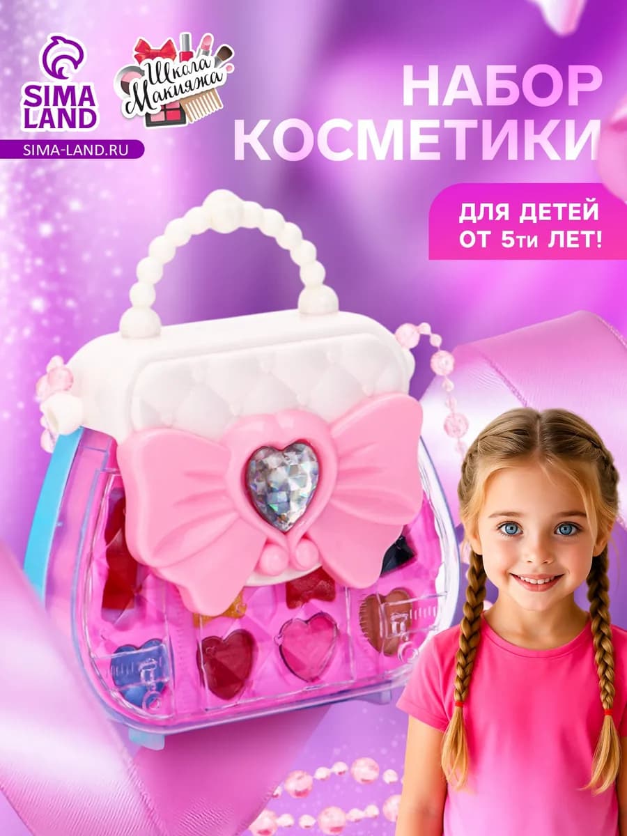 Набор косметики для девочки Сумочка