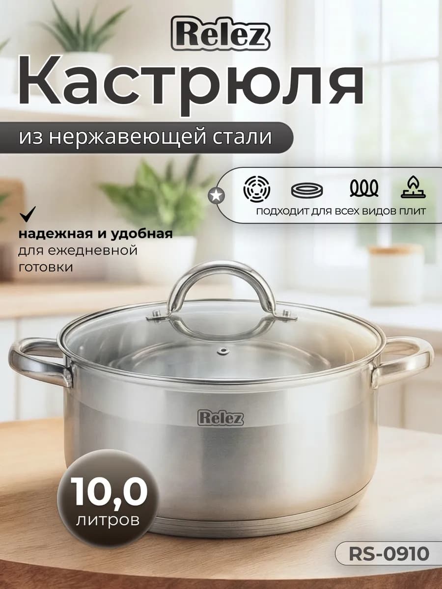 Кастрюля с крышкой 10 литров из нержавеющей стали