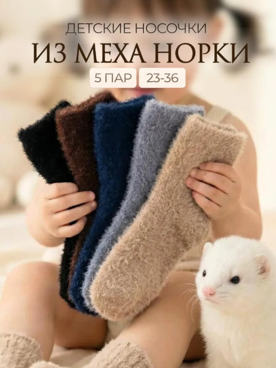 Носки теплые высокие меховые набор 5 пар
