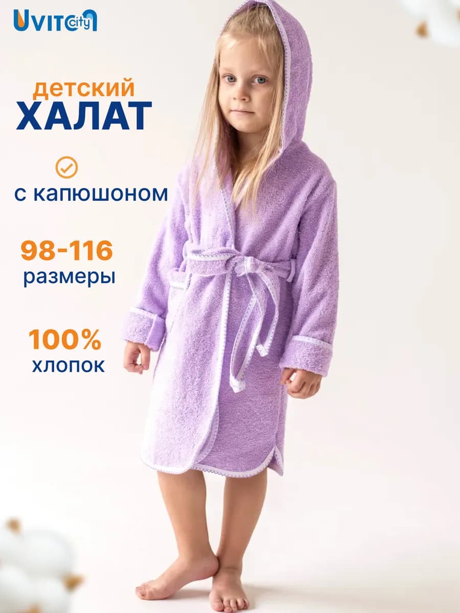 Халат банный с капюшоном для девочек