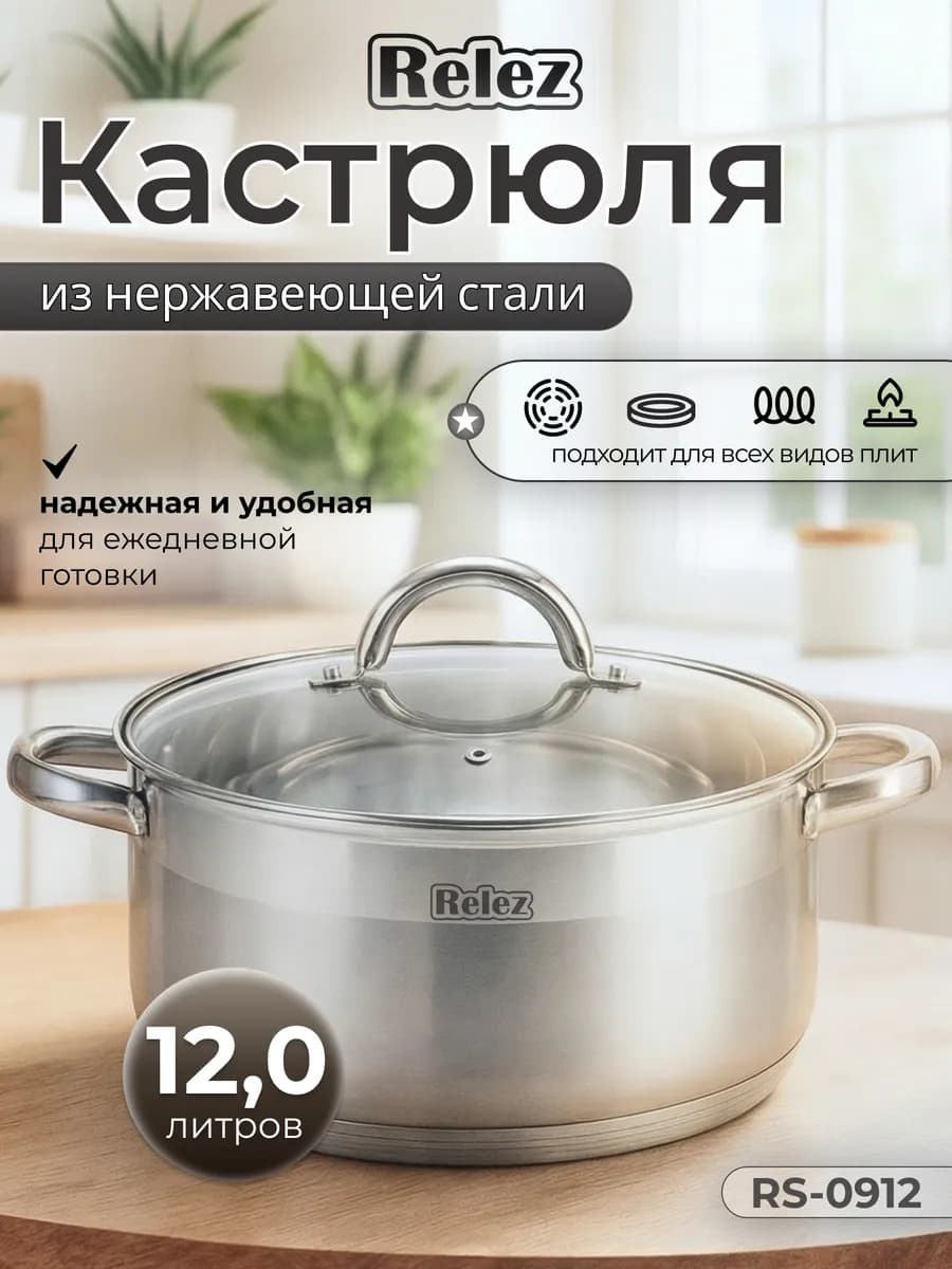 Кастрюля с крышкой 12 литров из нержавеющей стали