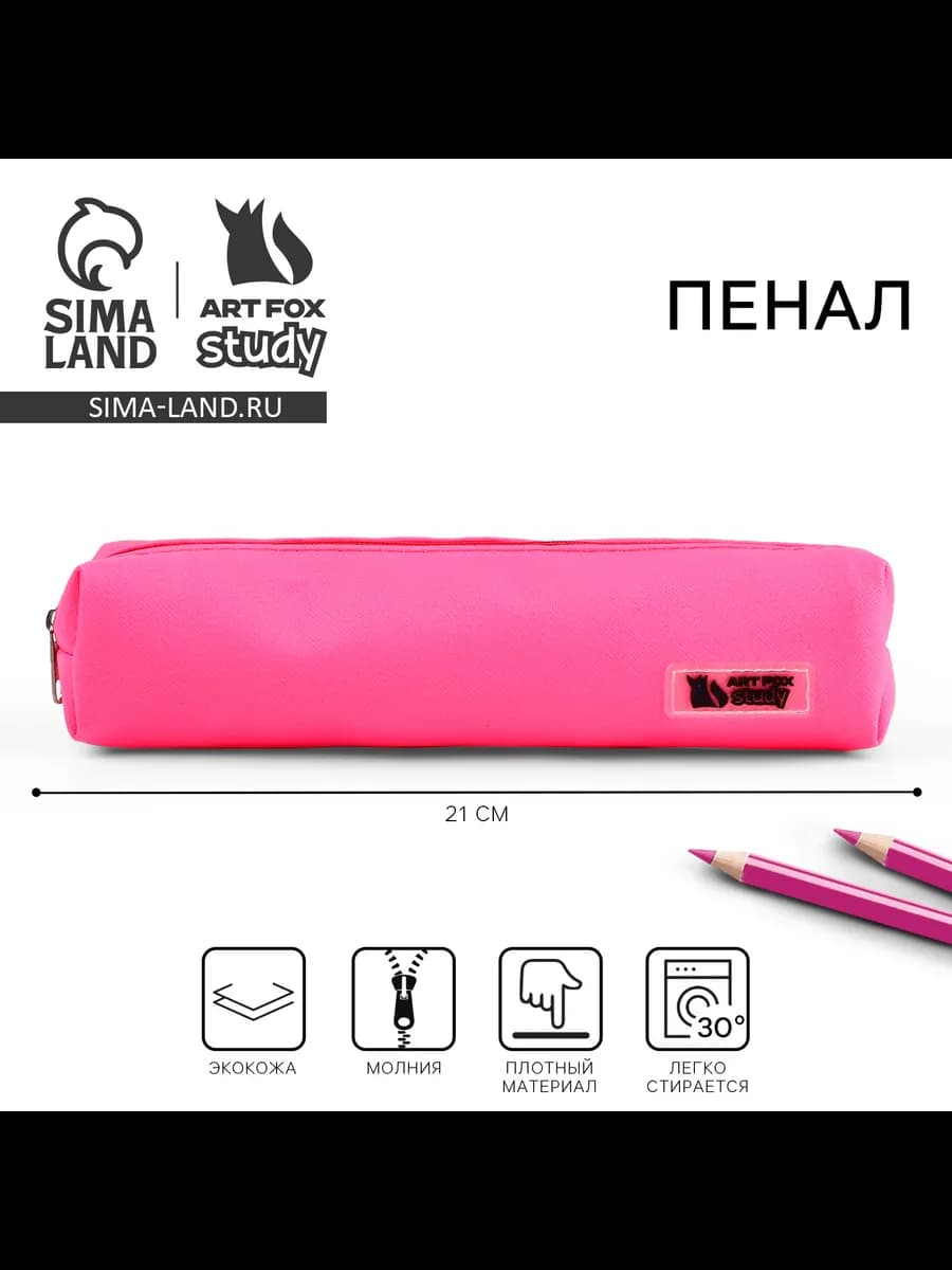 Пенал из искусственной кожи, 21×4×4 см, розовый