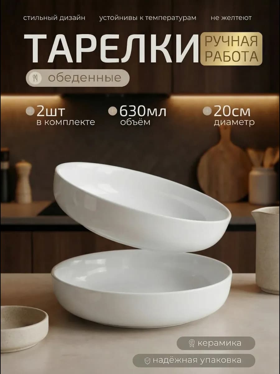 Набор тарелок обеденных 2 шт керамические