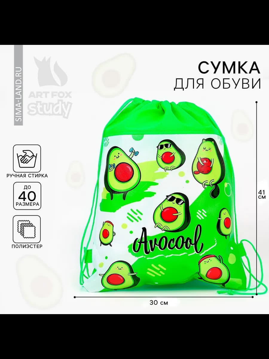 Мешок для обуви Авокадо