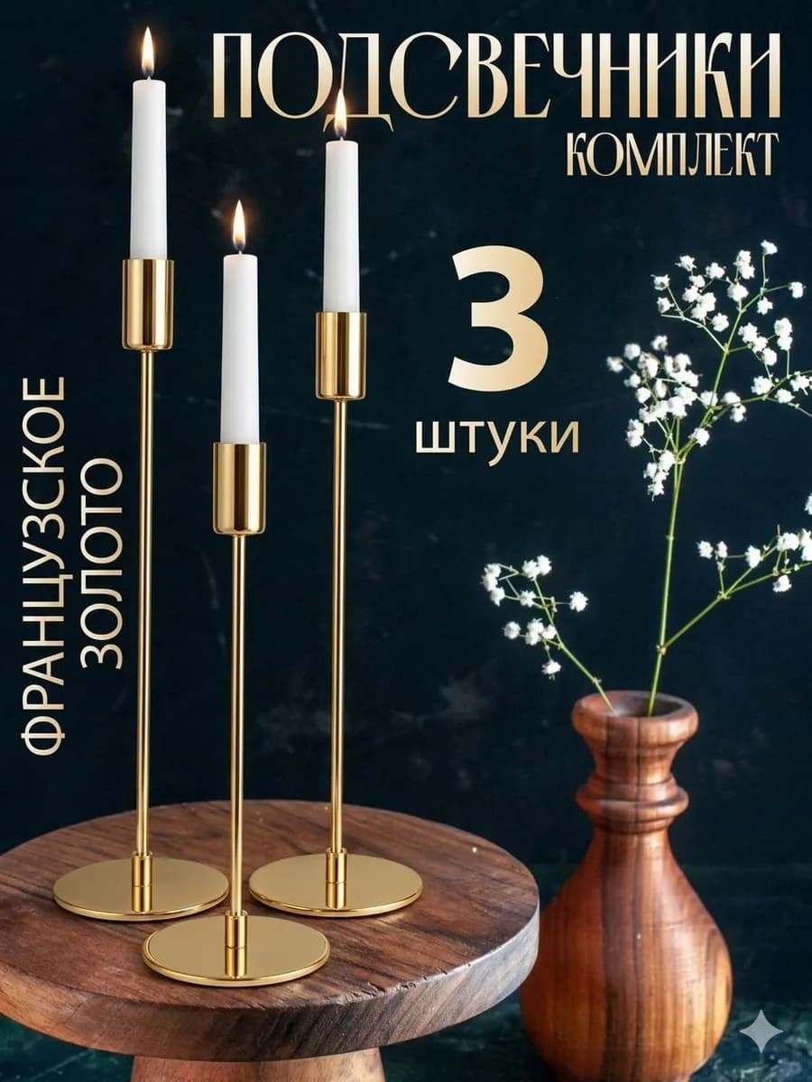 Подсвечники золотые металлические 3шт